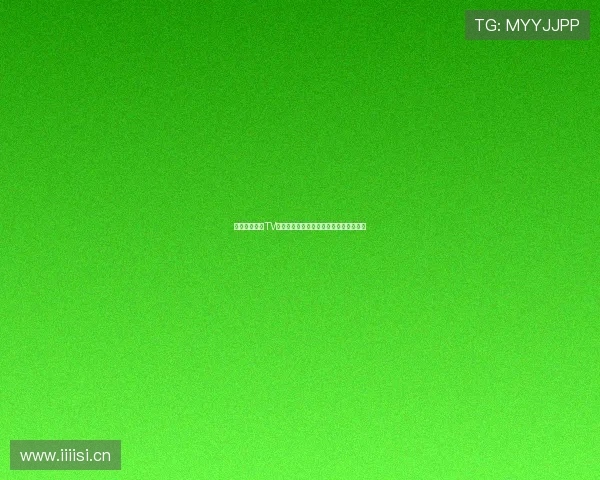 中国体育直播TV是否收费？收费标准与观看方式全面解析